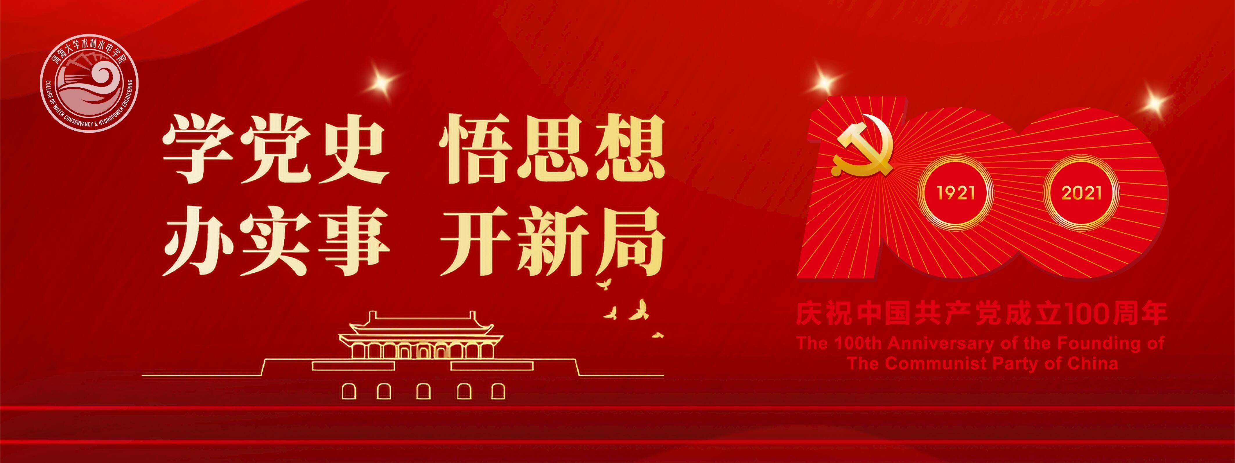 博彩网站庆祝中国共产党成立100周年